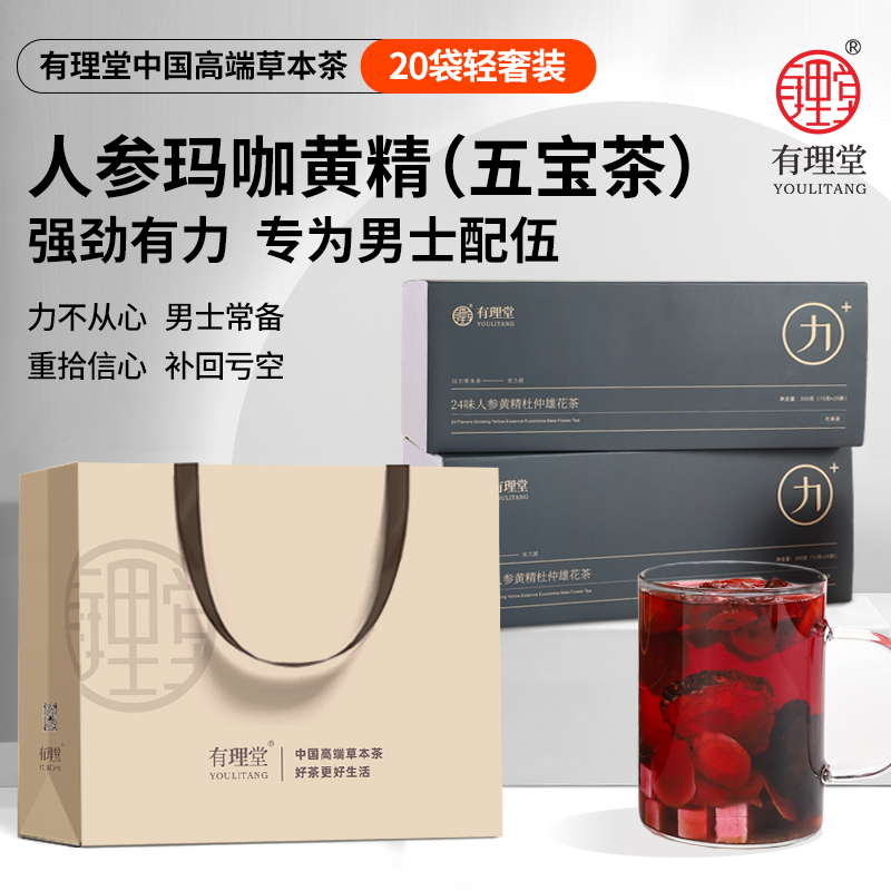 人参枸杞茶五宝茶补品男人男性肾茶杜仲雄花黄精八宝茶养生茶熬夜