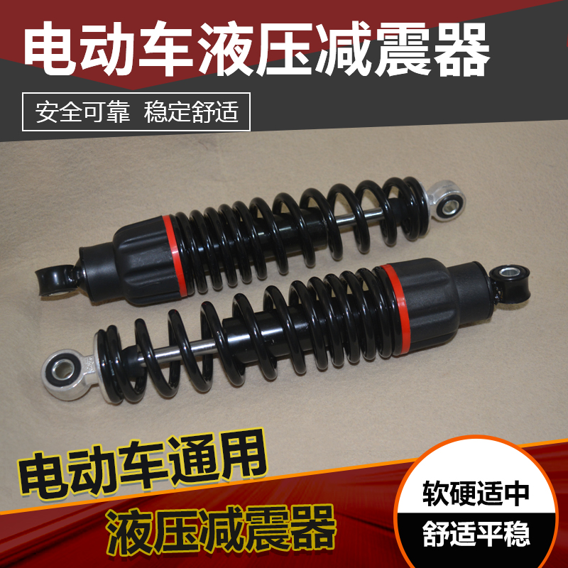 新國標電動車電摩踏板車液壓後減震器後避震器25/27/29/31CM通用在類目 電動車/配件/交通工具, 電動車零/配件, 電動車前叉/減震裝置中 - 來自Buy2taobao.com提供專業的淘寶代購服務