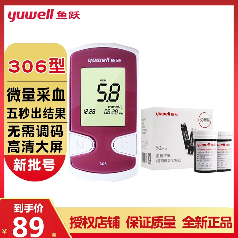鱼跃血糖仪家用测血糖试纸306悦准II型50片试纸新款血糖测试仪在类目 OTC药品/医疗器械/计生用品, 医疗器械, 血糖用品中 - 来自Buy2taobao.com提供专业的淘宝代购服务