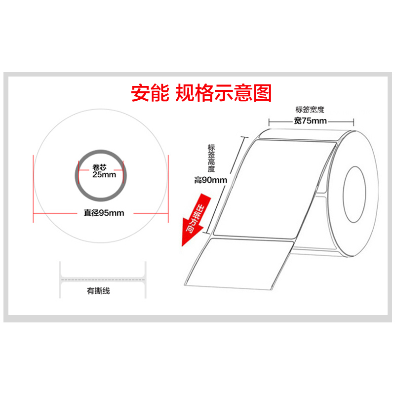 快运物流标签打印纸 大小卷齐全壹米滴答百世韵大中通快运天地华