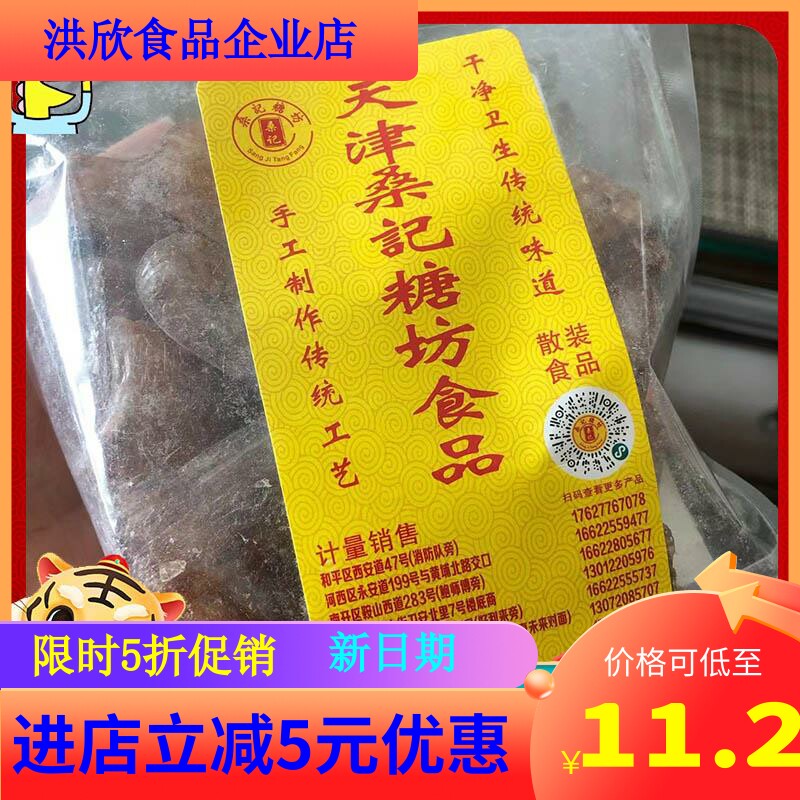 新日期天津桑记糖坊话梅糖酸梅硬糖天津药糖老式传统酸甜糖逗哏糖