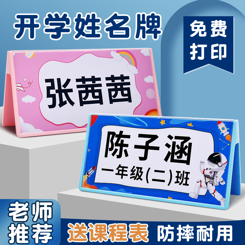 桌摆桌面台牌课桌双面三角名牌桌签立牌学生名字座位牌台卡席卡定制