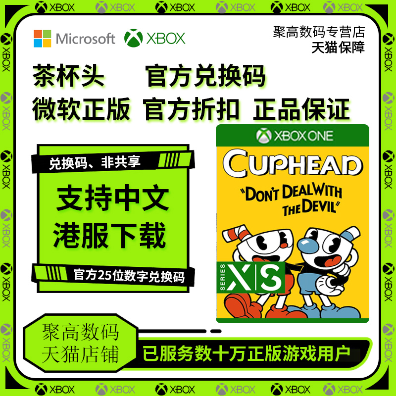 XBOX ONE 茶杯头 CUPHEAD 兑换码 下载码 可双人游戏数字版激活码