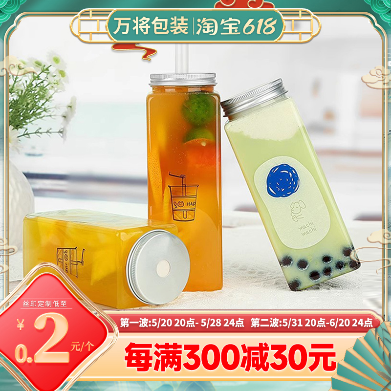 网红奶茶瓶子杨枝甘露四方形pet塑料可循环一次性冷泡茶饮料空瓶