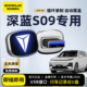 适用长安深蓝S09行车记录仪专用U盘汽车哨兵模式USB优盘用品配件