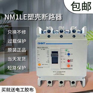 正泰NM1LE塑壳漏电断路器空气开关4P三相四线保护器100a漏保3P+N