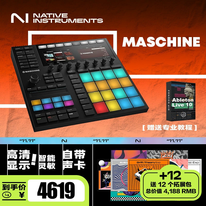 【四维电堂】NI Maschine MK3 电音打击垫DJ鼓机编曲MIDI控制器