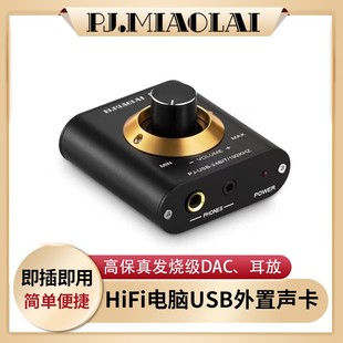 D4笔记本台式电脑外置USB声卡HiFi发烧解码器无损DAC耳放即插即用