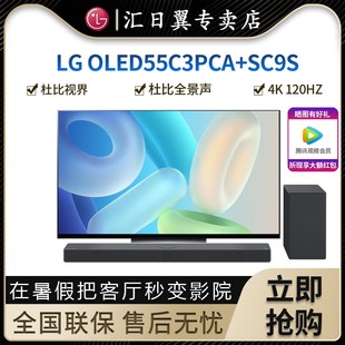 LG回音壁SC9S Soundbar 3.1.3杜比全景声400W大功率OLED55C3PCA