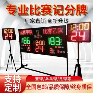 篮球比赛电子记分牌落地式专业数字联动支架24秒倒计时LED屏