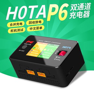 HOTA P6充电器 600W平衡充 航模锂电池 双通道1-6S 15A AC DC输入