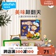 Yaofish鳐鳐鱼美味颠翻天儿童桌游过家家厨神玩具玩具益智玩具5+