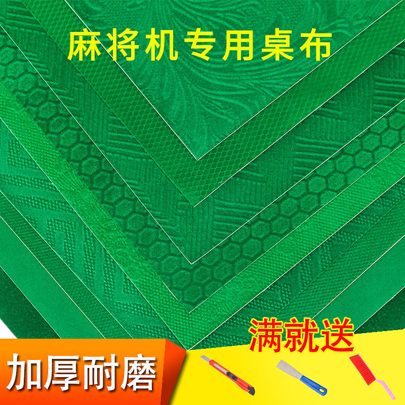 麻将桌布自动麻将机桌布麻将布台布台面布麻将垫子加厚正方形台