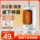 【大牌好礼】办公桌面取暖器家用省电暖风机小型电暖器烘脚取暖器