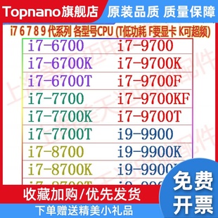 i7 6700 7700 T 8700 9700 K  i9 9900 KF 9900 CPU 散片