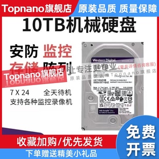 大华海康监控录像机专用机械硬盘1TB 2T 3T 4T 6T 8T监控存储紫盘