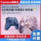 Xbox无线控制器 风暴蓝 幻境风暴 风暴粉手柄 PC蓝牙游戏手柄