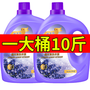 10斤洗衣液薰衣草持久留香整箱批家用实惠装促销香水冼衣液瓶装