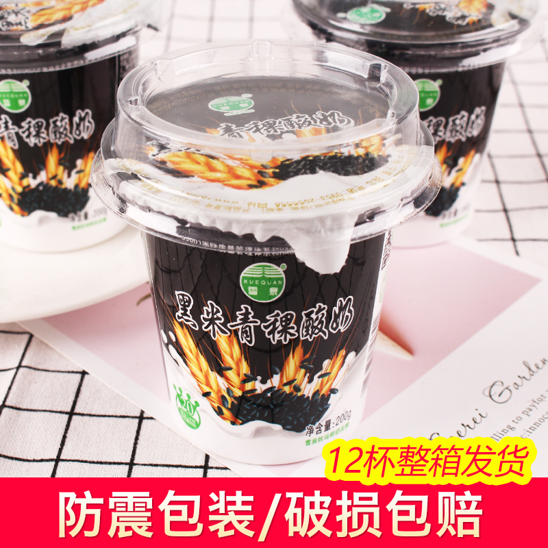 牧场青稞黑米酸奶200g*12盒整箱黑米枸杞发酵酸奶宁夏