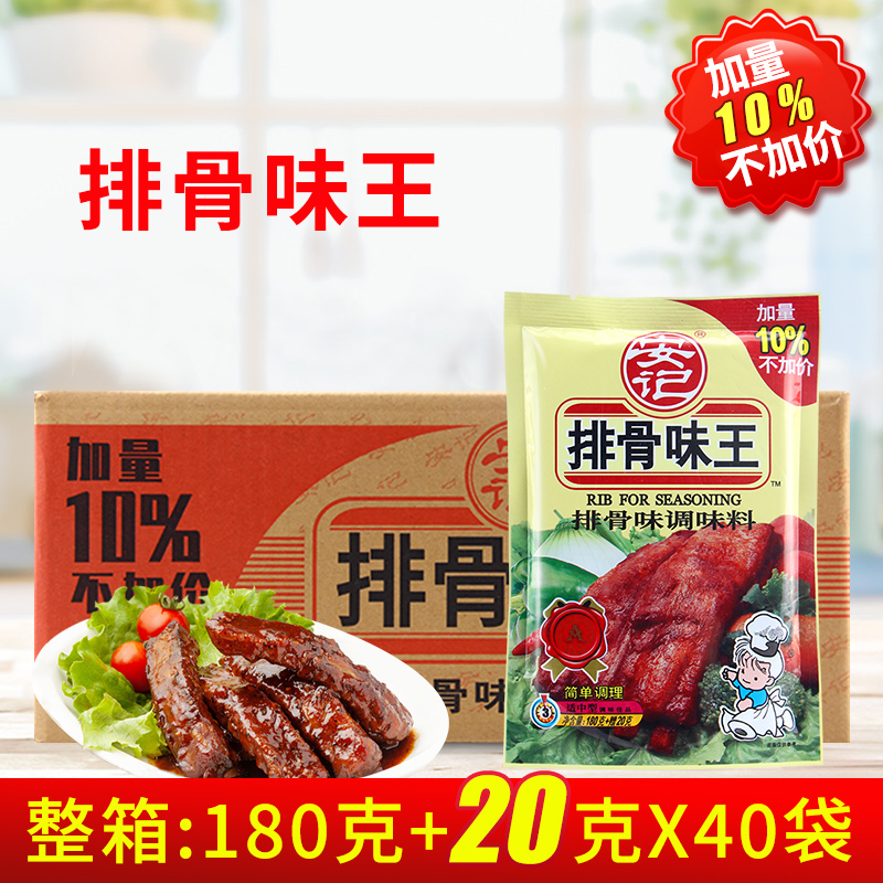 安记排骨味王180g*40袋 烹饪烧烤小炒面食凉拌煲汤火锅粉调味料