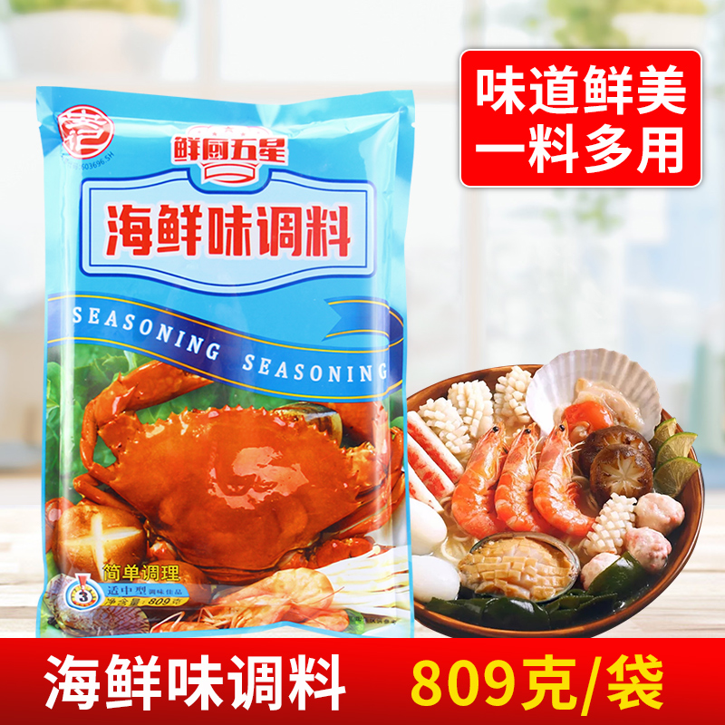 安记鲜厨五星海鲜味调料809g 烹饪烧烤小炒面食凉拌汤味煲汤火锅