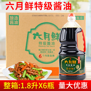 欣和六月鲜特级酱油1.8L*6瓶 生抽点蘸凉拌生抽炒菜餐饮装