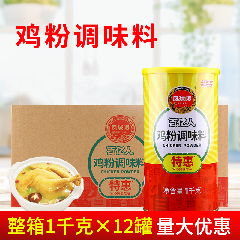 凤球唛百亿人鸡粉1kg*12罐商用