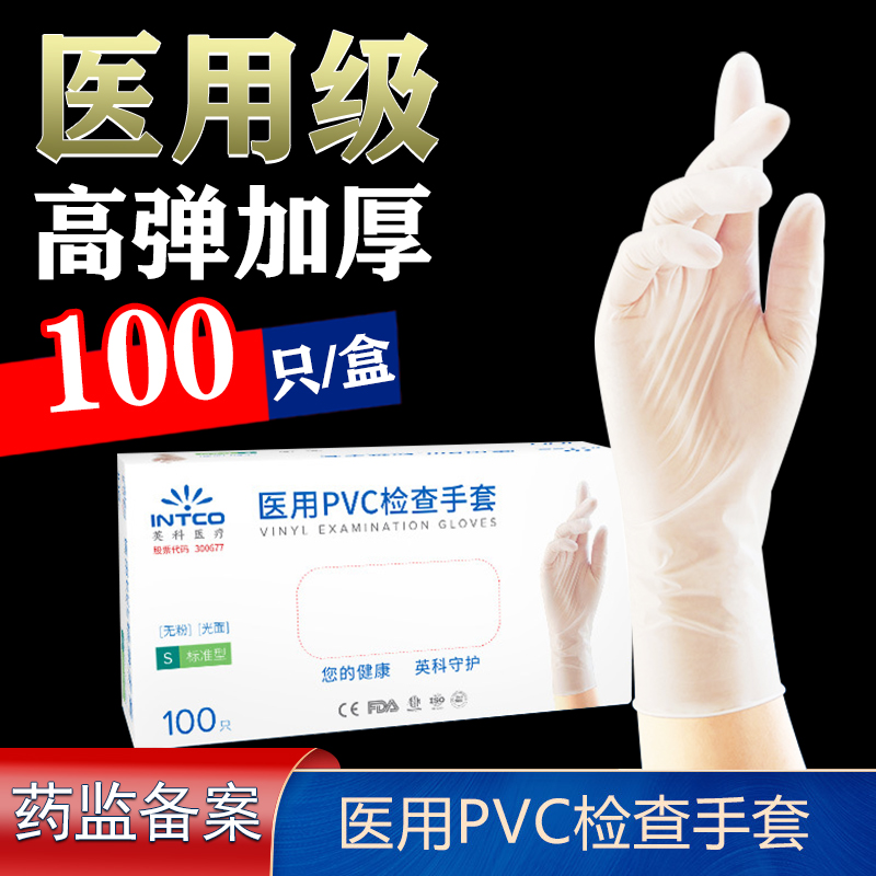 英科医用一次性PVC手套无粉高弹力橡胶医生专用检查家用乳胶加厚