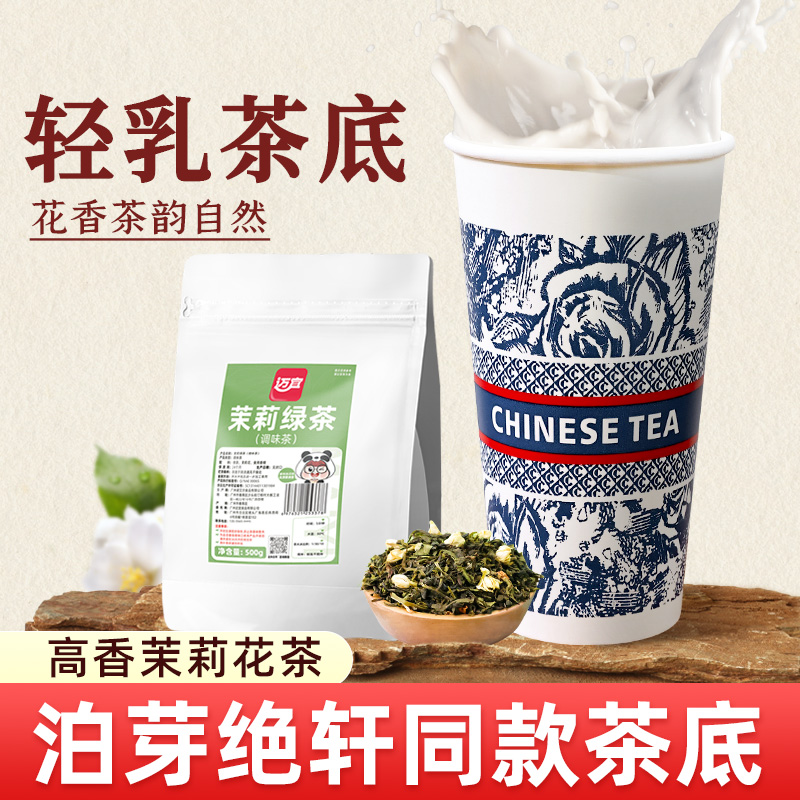 霸王茶姬茉莉雪芽茉莉绿茶白毫伯牙绝弦轻乳茶鲜奶茶同款原叶茶叶