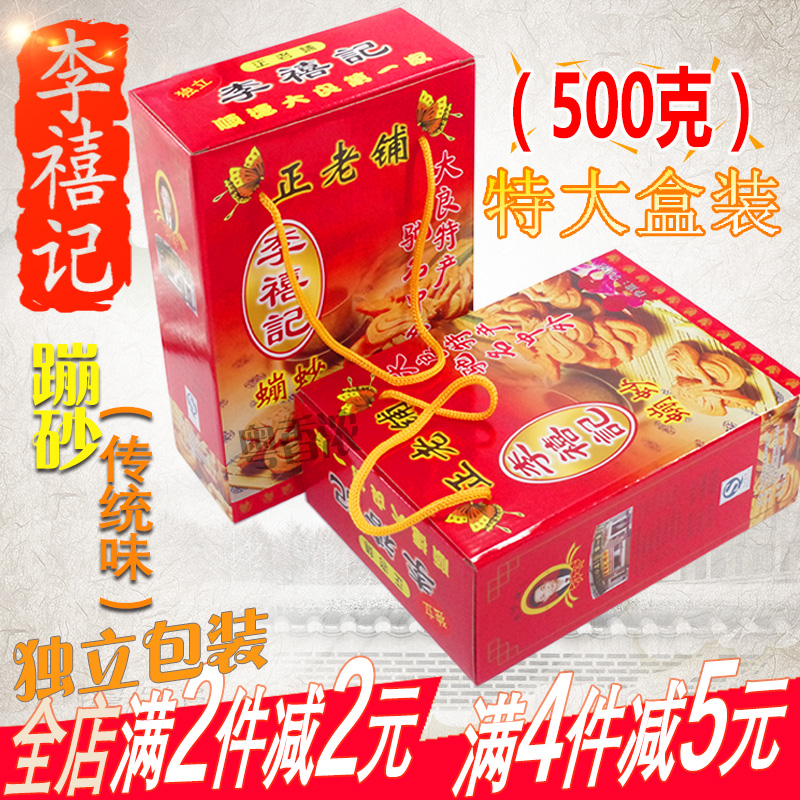 新品蹦砂礼盒装500g 克广东佛山特产顺德李禧记磞砂大良崩砂传统