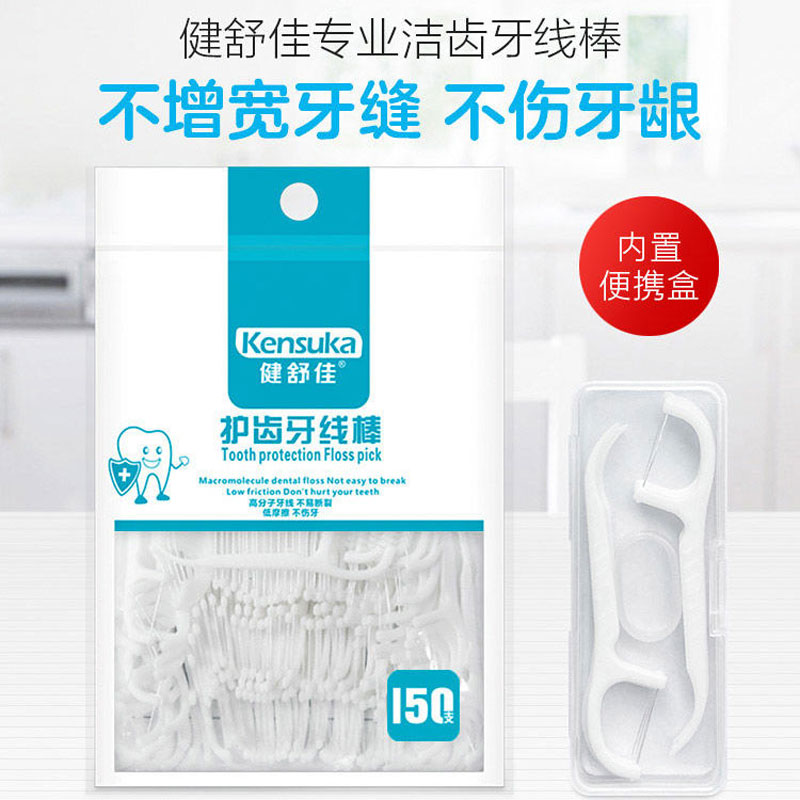 健舒佳牙线棒袋装清洁口腔牙齿剔牙神器150支每袋家庭实惠装