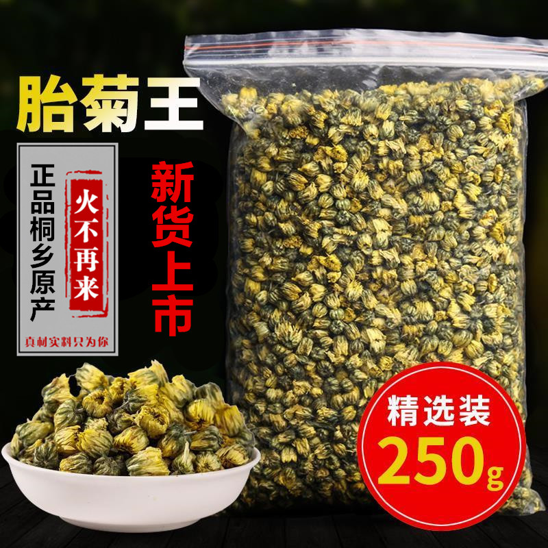 正宗浙江桐乡胎菊王特级头茬新货清火雪菊花茶散装小雏杭白菊250g