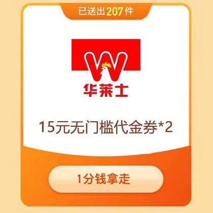 华莱士优惠券打折券全国通用外卖代金券薯条炸鸡汉堡套餐折扣券