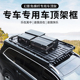 路虎发现3 发现4 发现5 神行者二 揽胜运动版汽车顶行李框货架筐