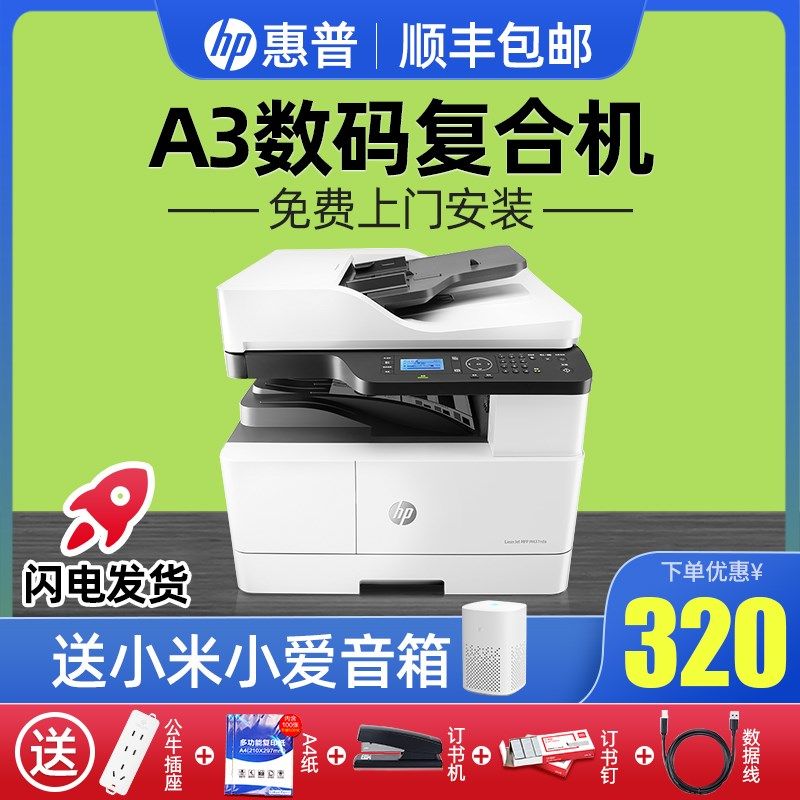 hp惠普437nda黑白激光a3自动双面打印机复印一体机办公室436n多功