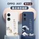 a97手机壳oppo硅胶适用OPPO A97保护套全包防摔中国风乘风破浪新款opp0a97软壳