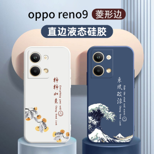 新款Reno9的手机壳超薄液态硅胶适用OPPO全包reno9pro硅胶套乘风破浪reno9pro+软壳pro十国风镜头保护套