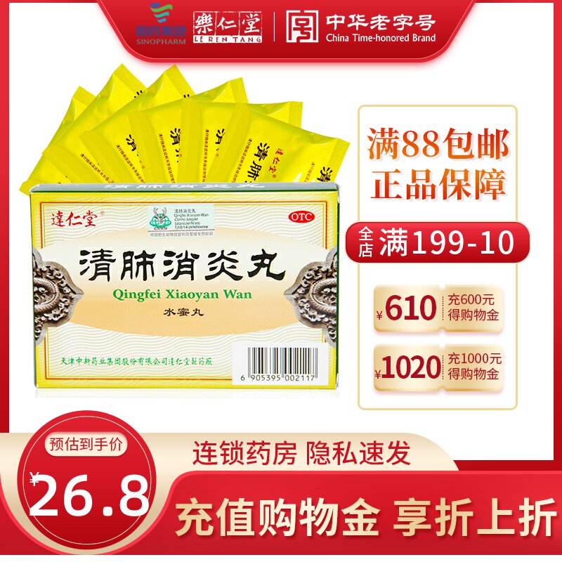 达仁堂 清肺消炎丸(水蜜丸)8g*6袋 止咳化痰上呼吸道感染支气管炎