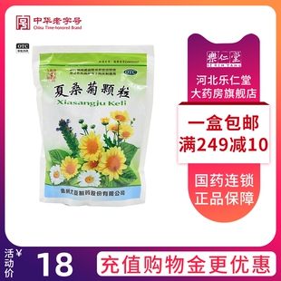 正品】飞鹅牌夏桑菊颗粒10克*20袋清肝明目疏风散热除湿痹