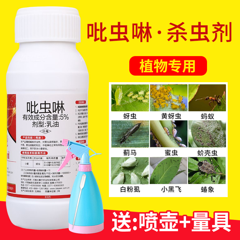 吡虫啉杀虫剂花卉植物蚜虫杀虫药小黑