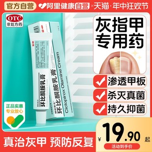 灰指甲正品专用药膏环吡酮胺乳膏治疗官方旗舰店非特效药根治甲癣