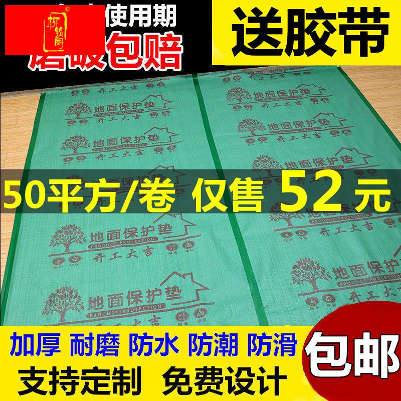 装修地面保护膜木地板保护垫地砖瓷砖防潮膜家装室内一次性铺地膜