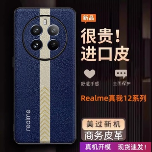 荔枝纹纹理真我12pro手机壳新款realme真我12pro+保护套软边商务皮革适用于真我12防摔轻奢全包防摔男女款