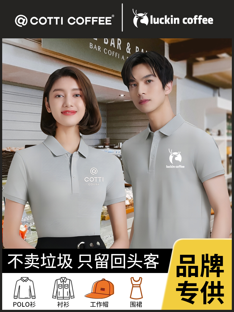 库迪咖啡工作服装夏季短袖工服广告Polo定制T恤奶茶店工装印logo