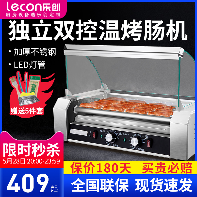 乐创烤肠机商用小型摆摊香肠机全自动迷你家用热狗机烤火腿肠台式