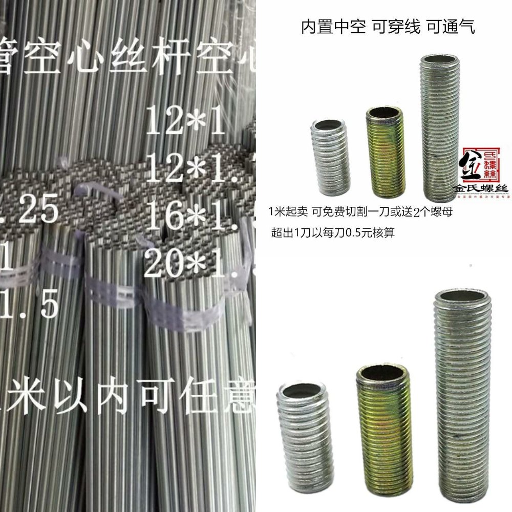 空心螺丝管外螺纹螺栓杆通丝吊灯台灯具配件螺钉