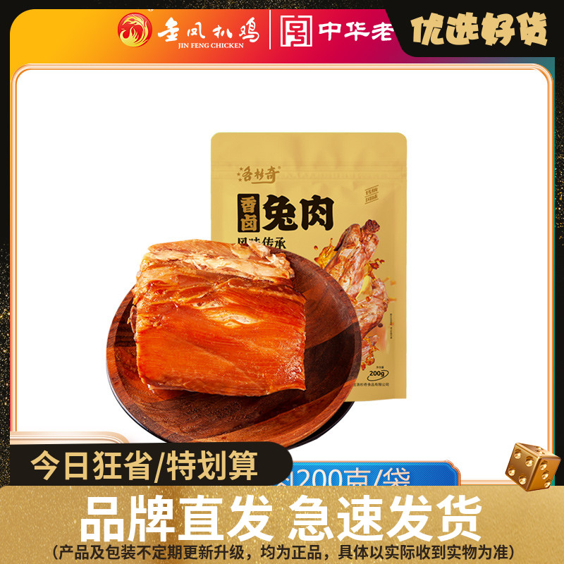 洛杉奇 手撕新鲜冷兔肉零食小吃香卤兔肉200g/袋河北卤味熟食卤