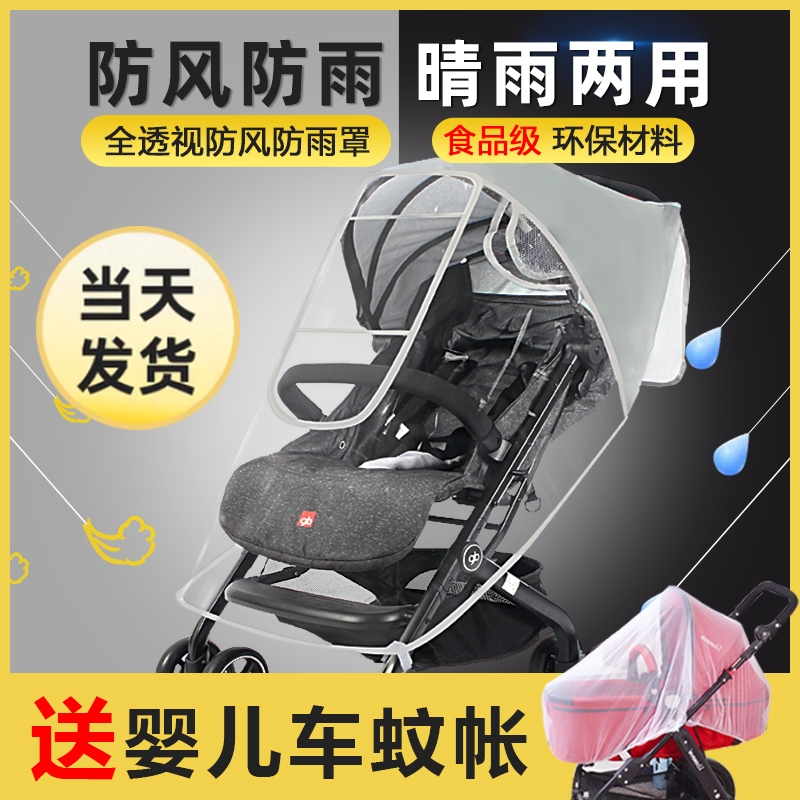 婴儿车雨罩防风罩通用宝宝儿童推车外出保暖挡风罩遮雨罩透明加大