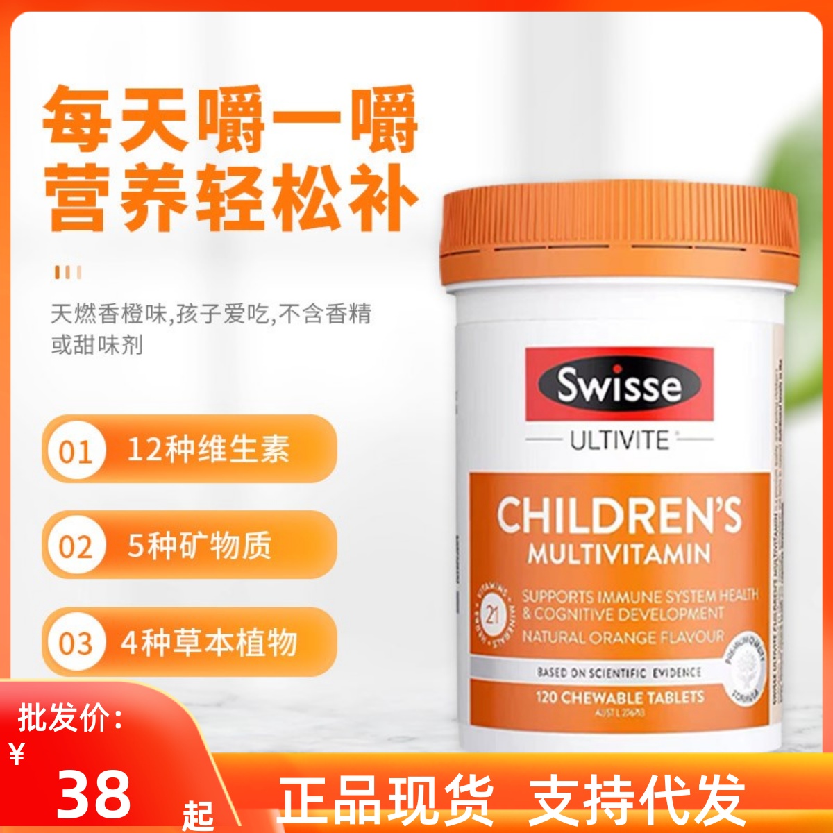 澳洲Swisse儿童复合维生素120片补充多种营养维生素咀嚼片香橙味