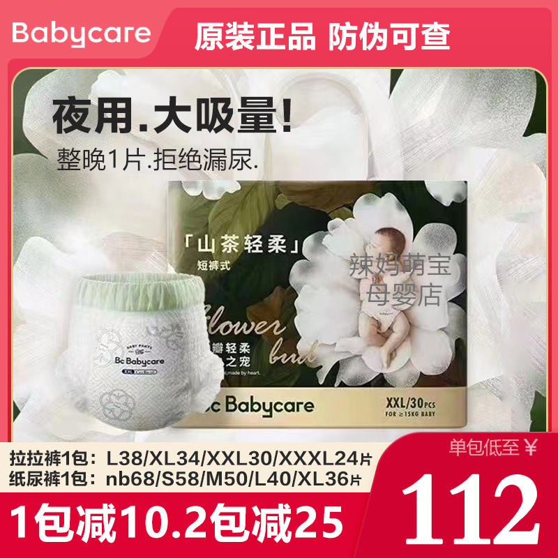 babycare山茶花苞拉拉裤XL